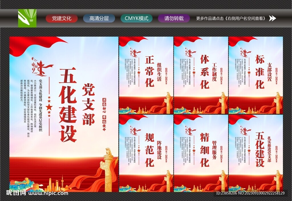 五化建设