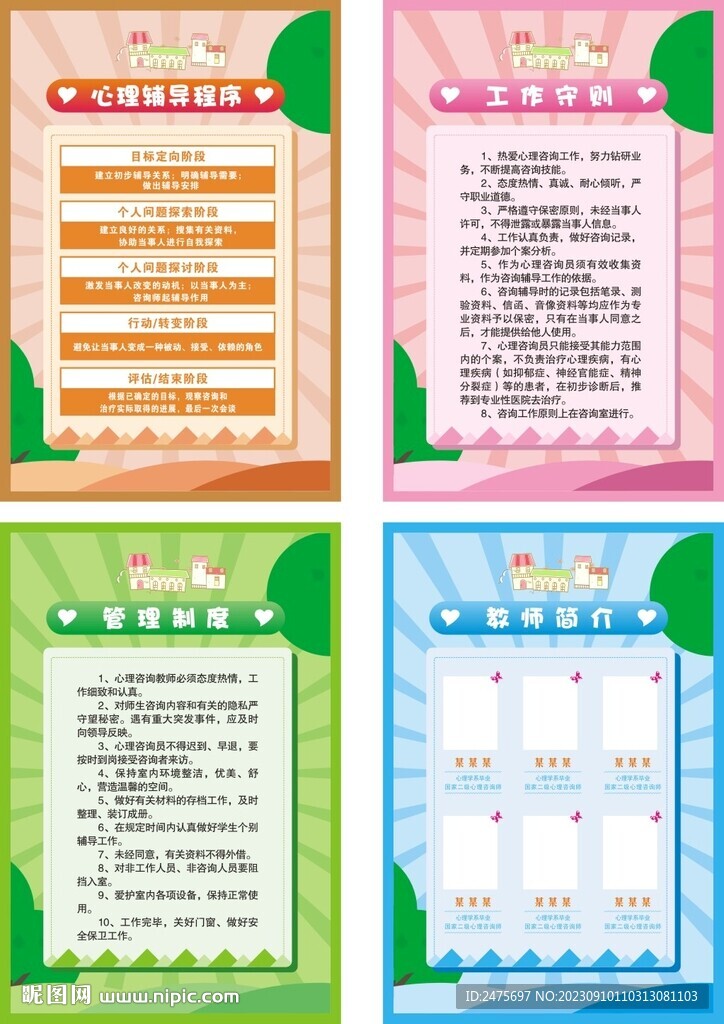 心理咨询室