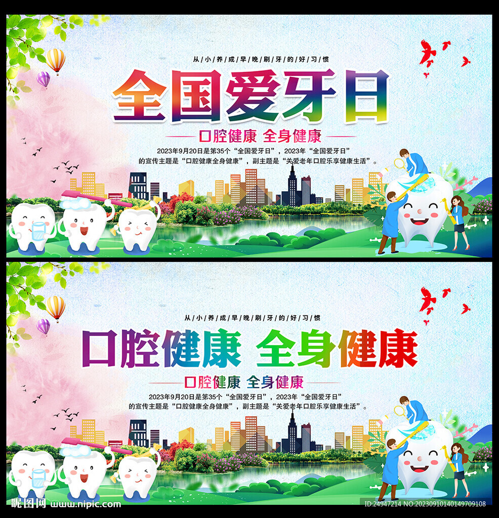 口腔健康 全身健康