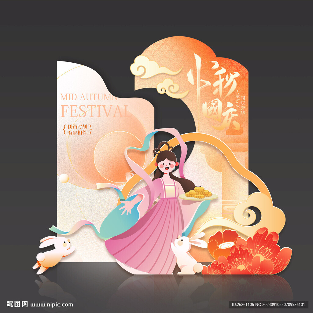 中秋国庆美陈