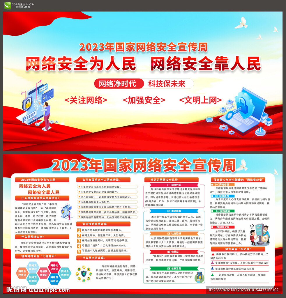 2023年网络安全宣传周