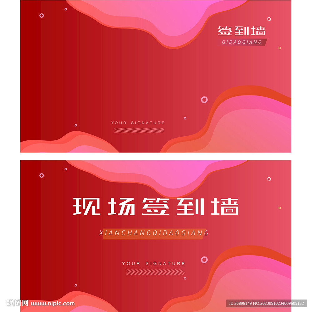 签到背景墙