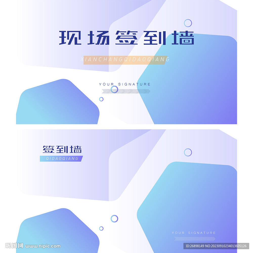 签到背景墙
