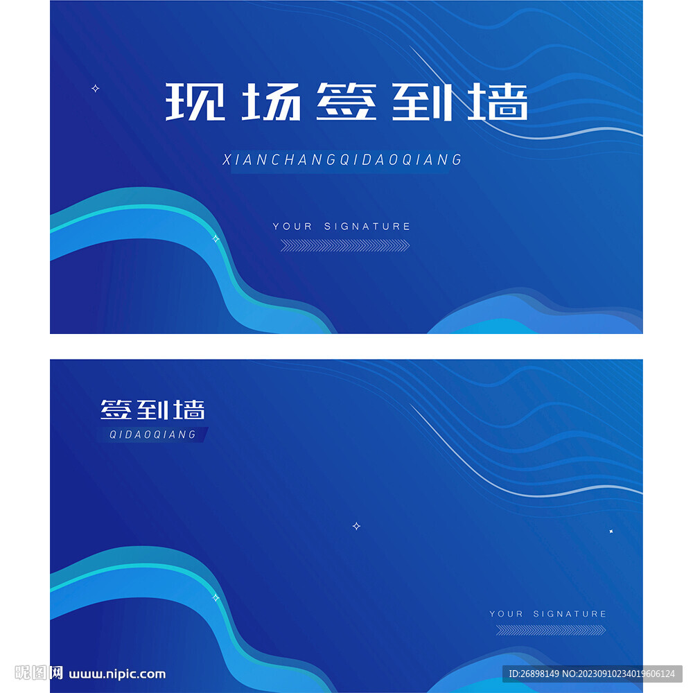 签到背景墙