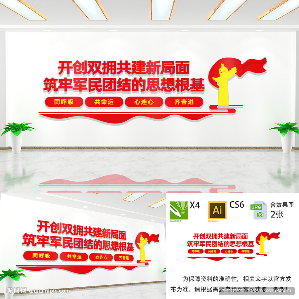军民文化墙