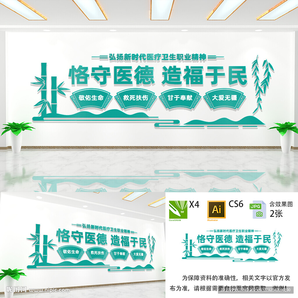 医德文化墙