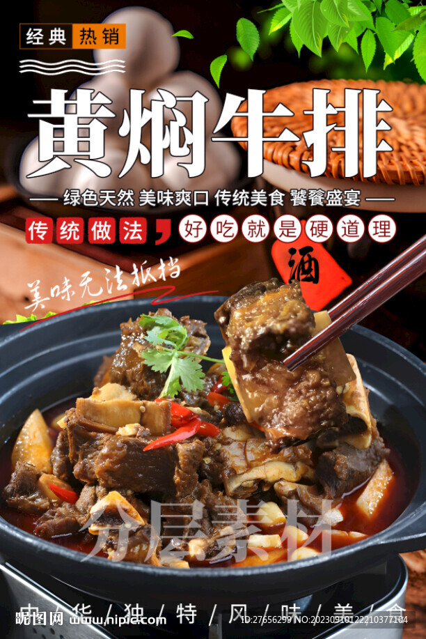 黄焖牛排