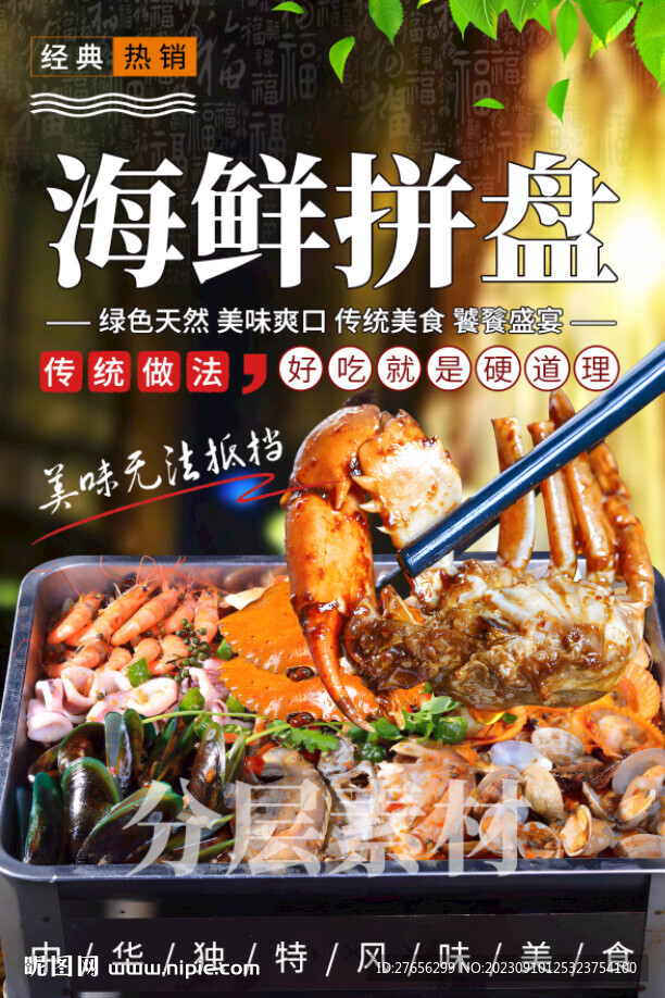 海鲜拼盘