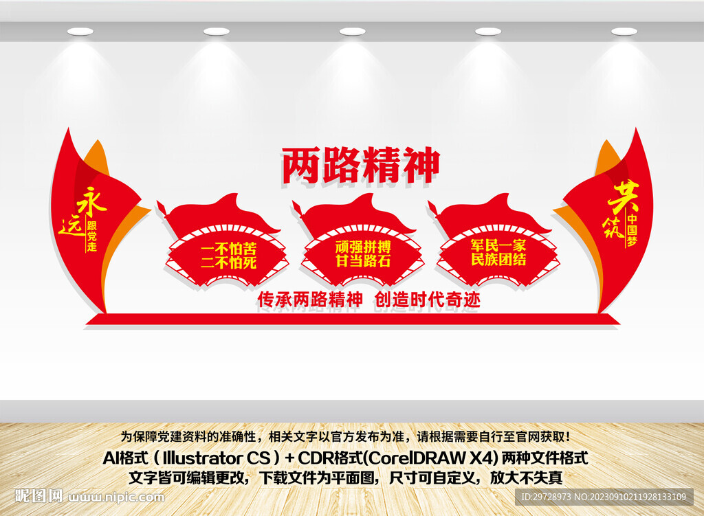 两路精神
