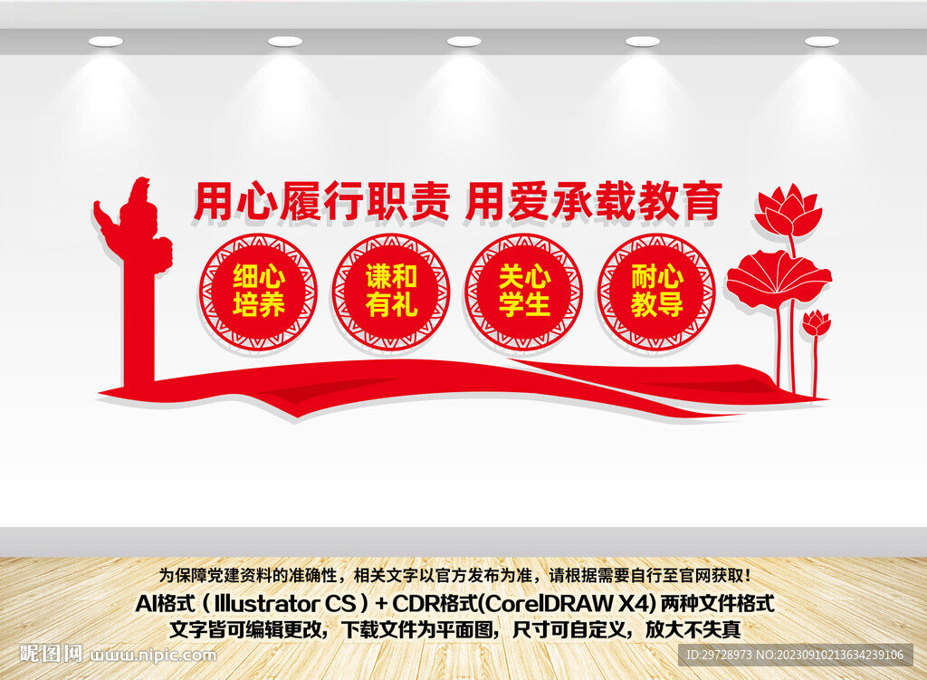学校教育文化墙