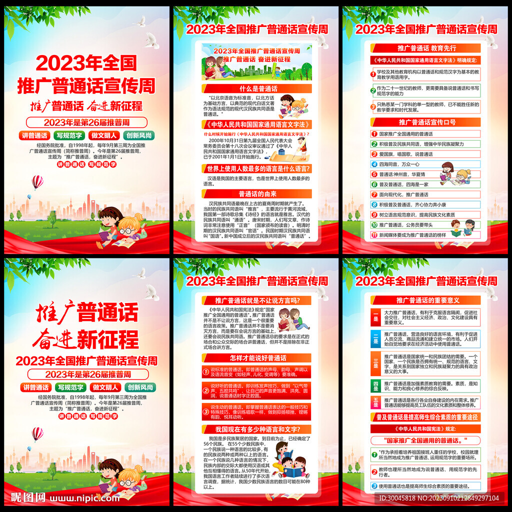 普通话