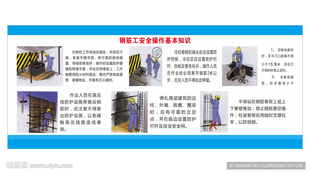 钢筋安全操作基本知识
