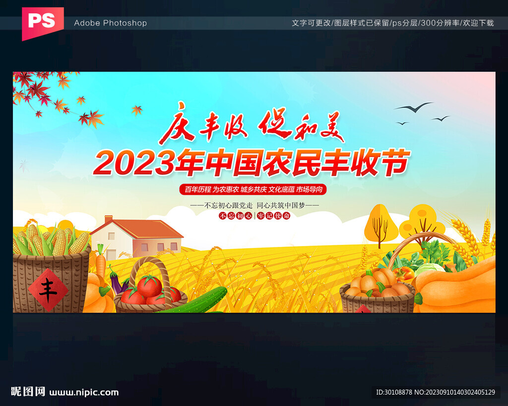2023中国农民丰收节