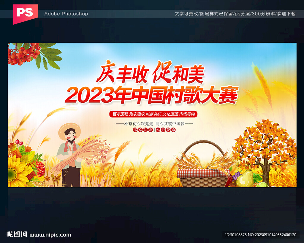 2023中国农民丰收节背景