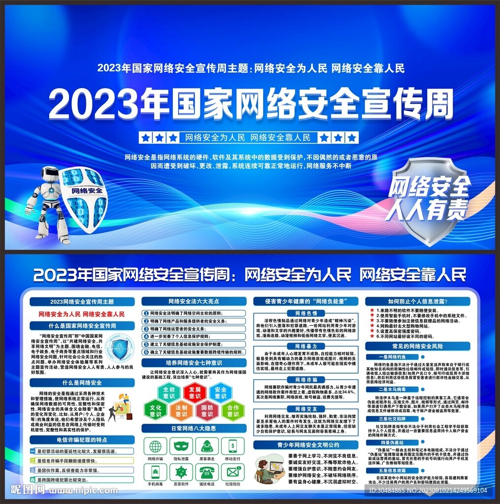 网络安全宣传周