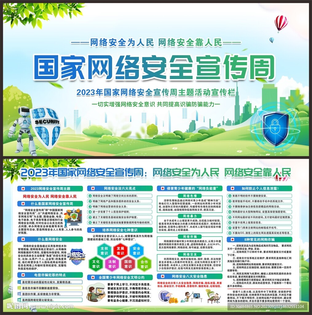 网络安全