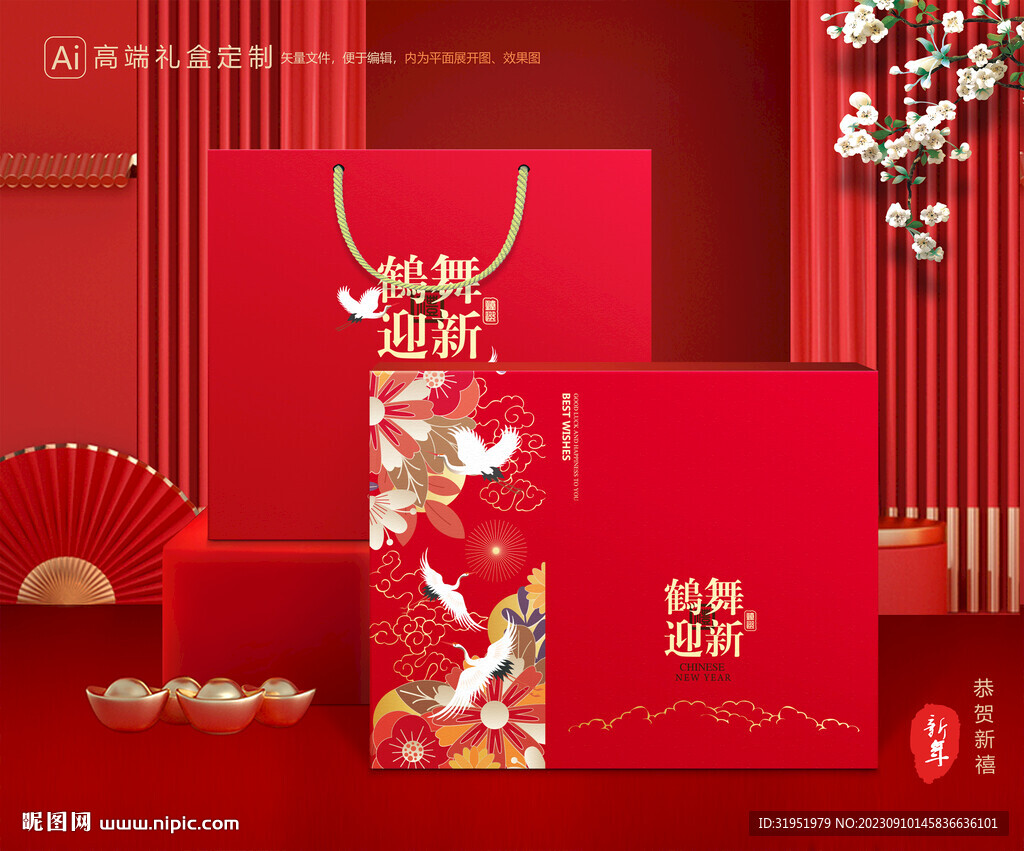 年货包装 新年礼盒