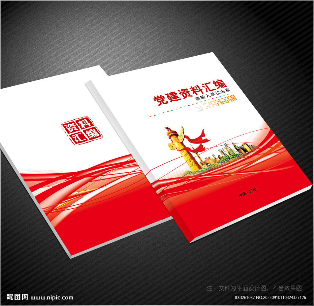 党建画册