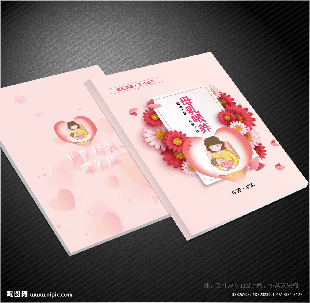 母乳喂养封面