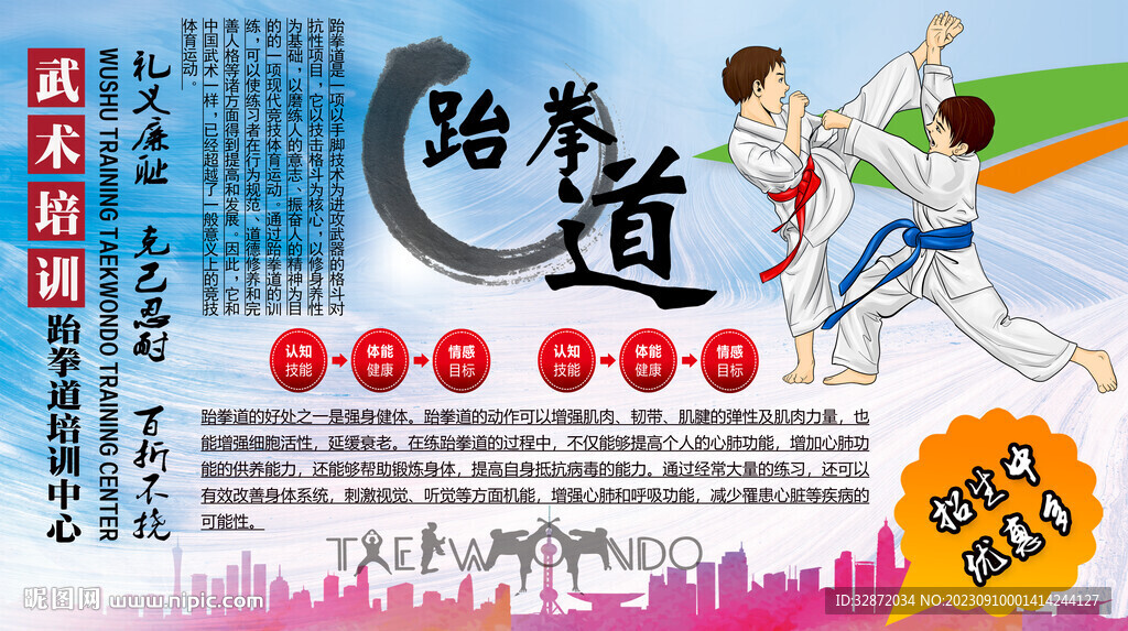 跆拳道背景墙