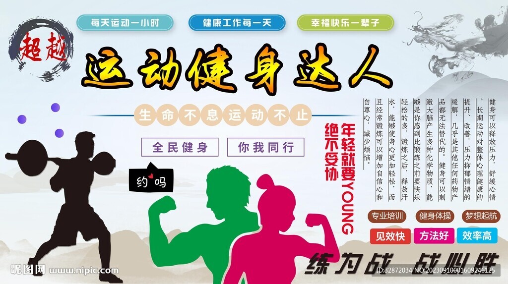 运动健身达人背景墙