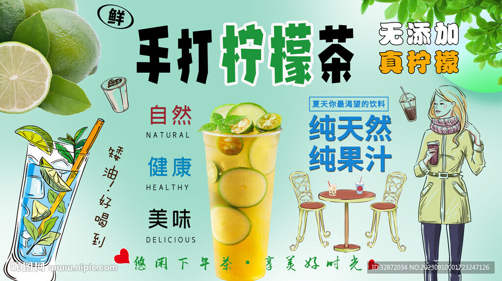 手打柠檬茶