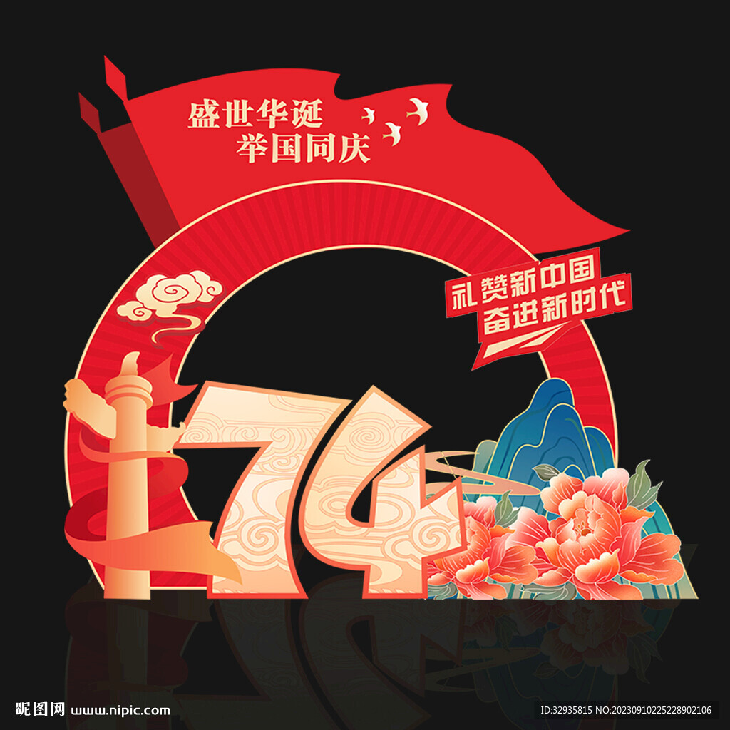 国庆拍照框