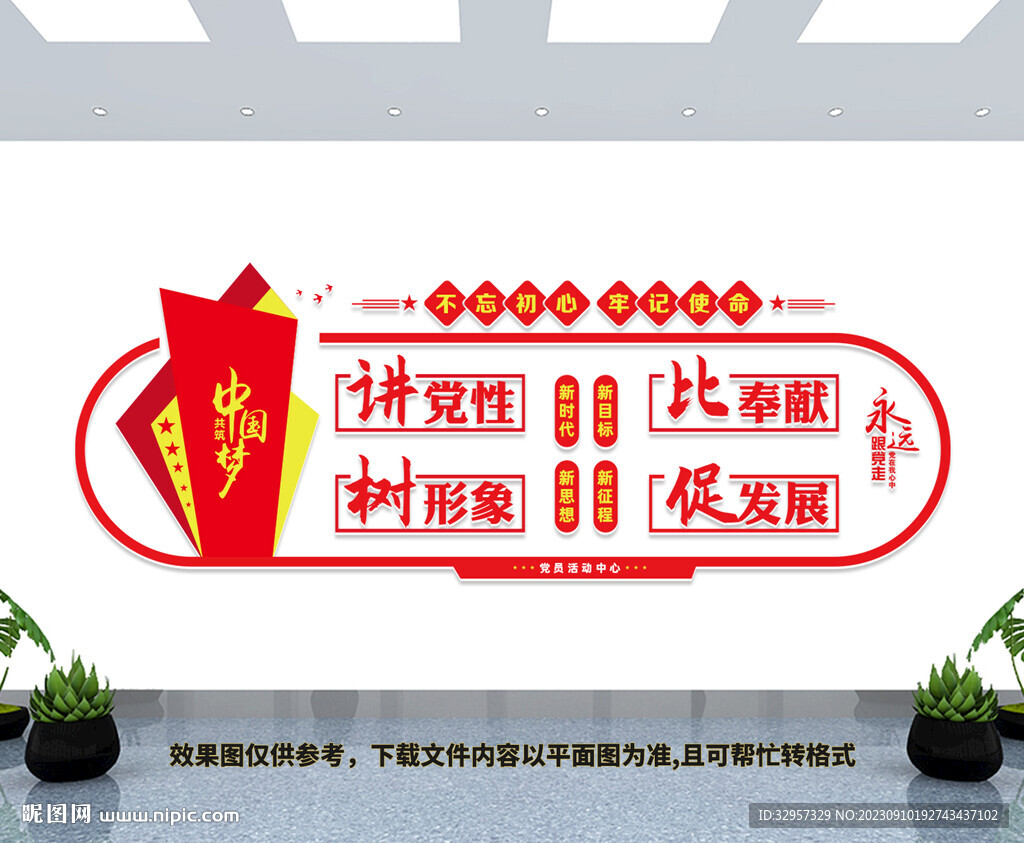 党支部宣传栏