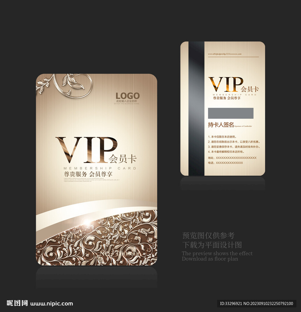 VIP卡