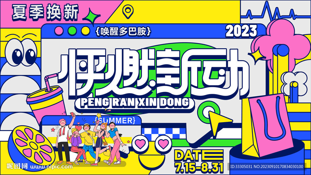 孟菲斯主画面