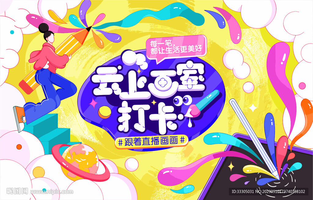 绘画主画面