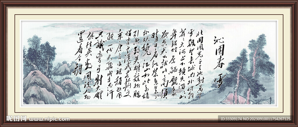 沁园春