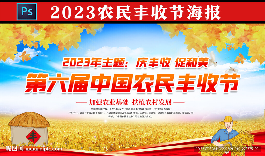2023丰收节