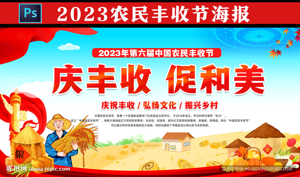 2023农民丰收节