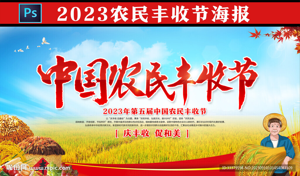 第六届丰收节