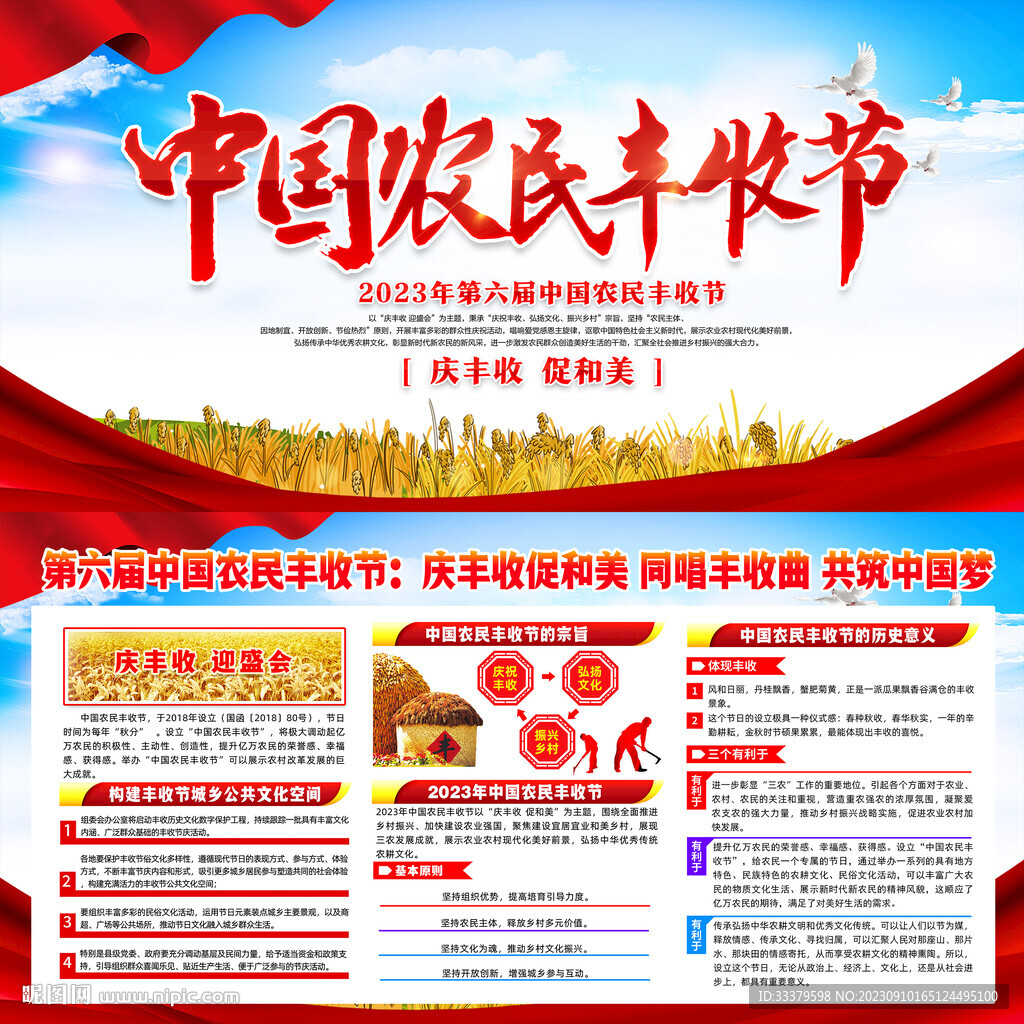 2023农民丰收节 