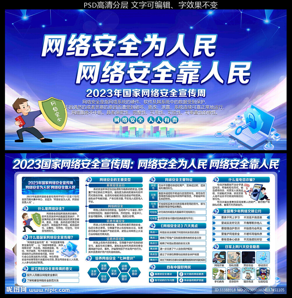 网络安全