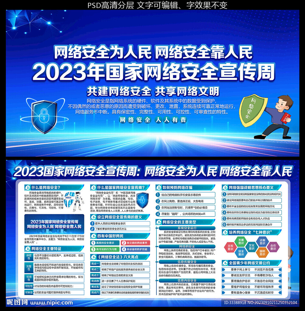 2023年国家网络安全宣传周