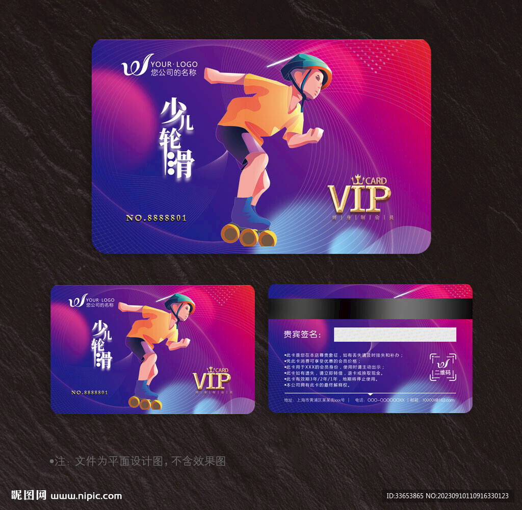 轮滑会员卡