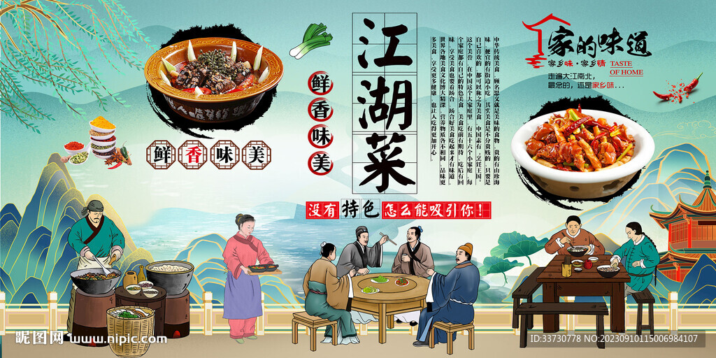 江湖菜