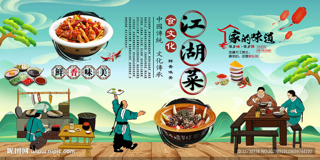 江湖菜