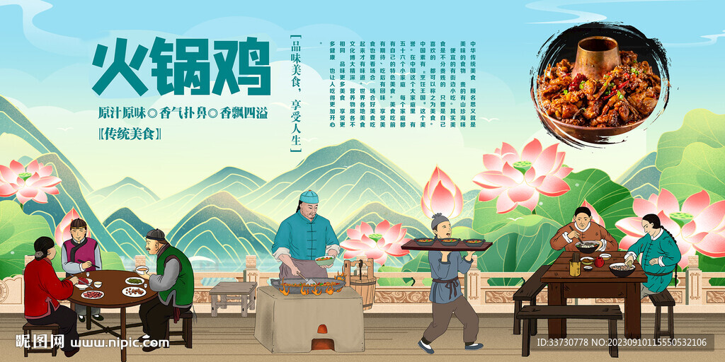 火锅鸡