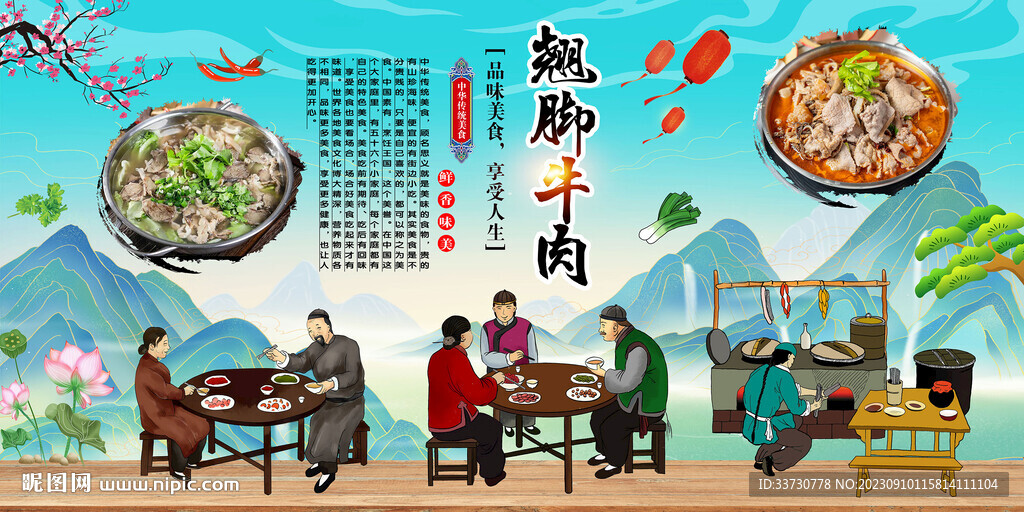跷脚牛肉