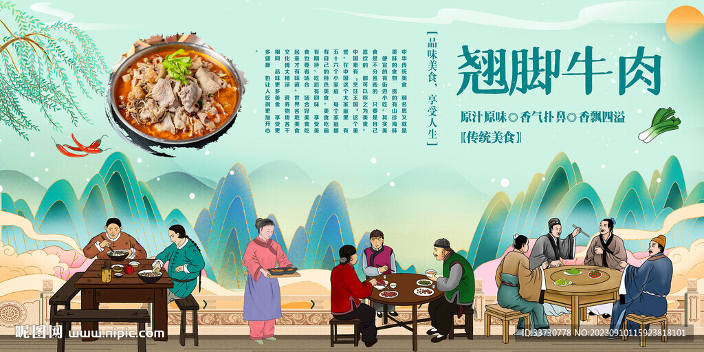 跷脚牛肉