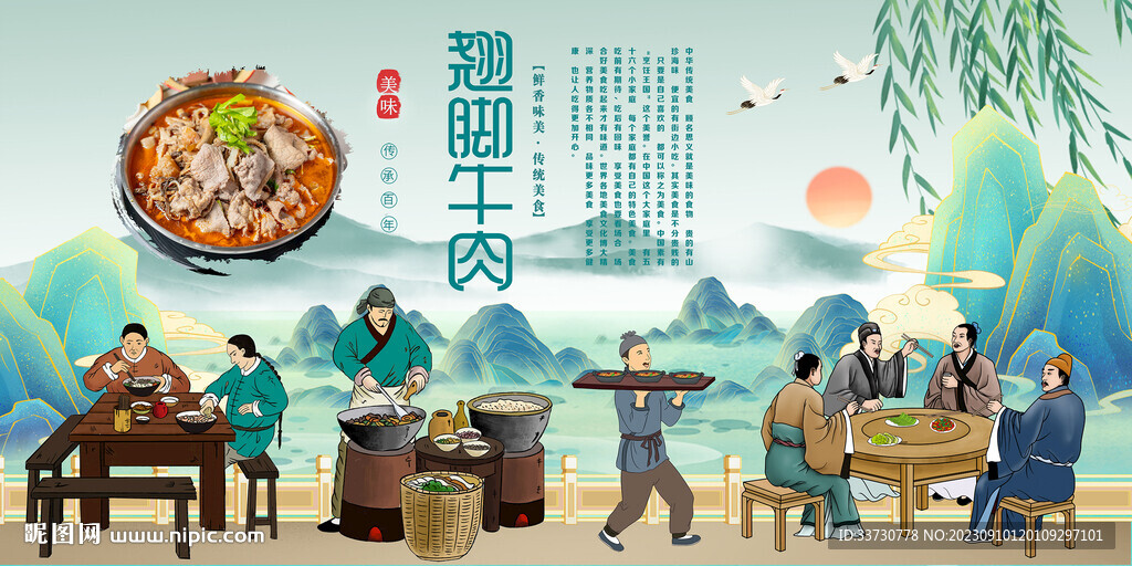 跷脚牛肉