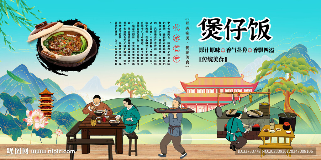 煲仔饭背景墙
