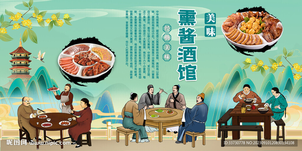 熏酱酒馆