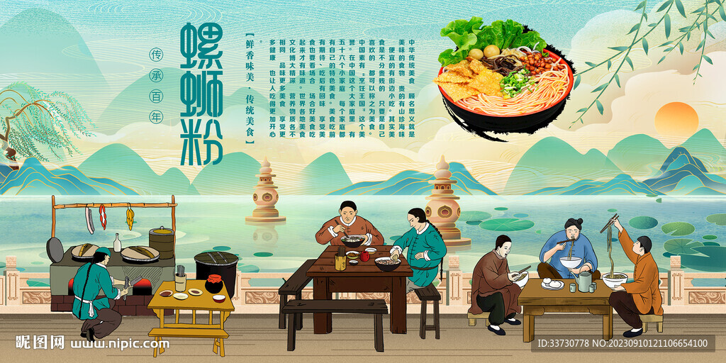 螺丝粉背景墙