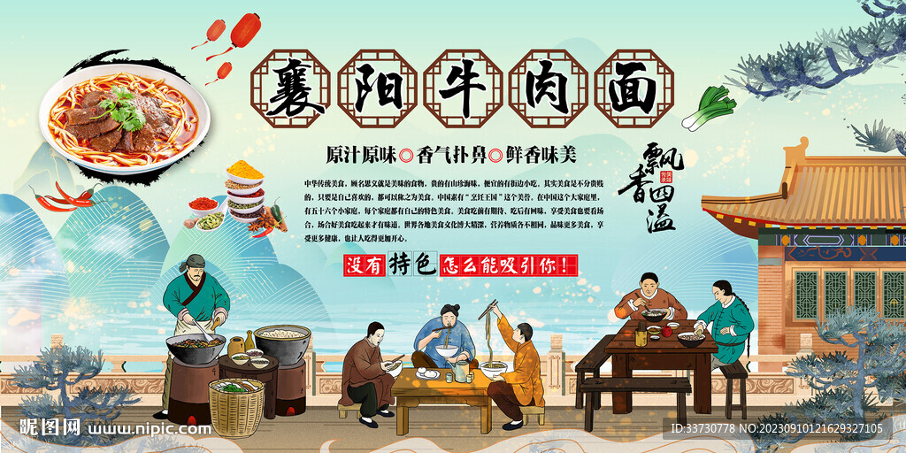 襄阳牛肉面