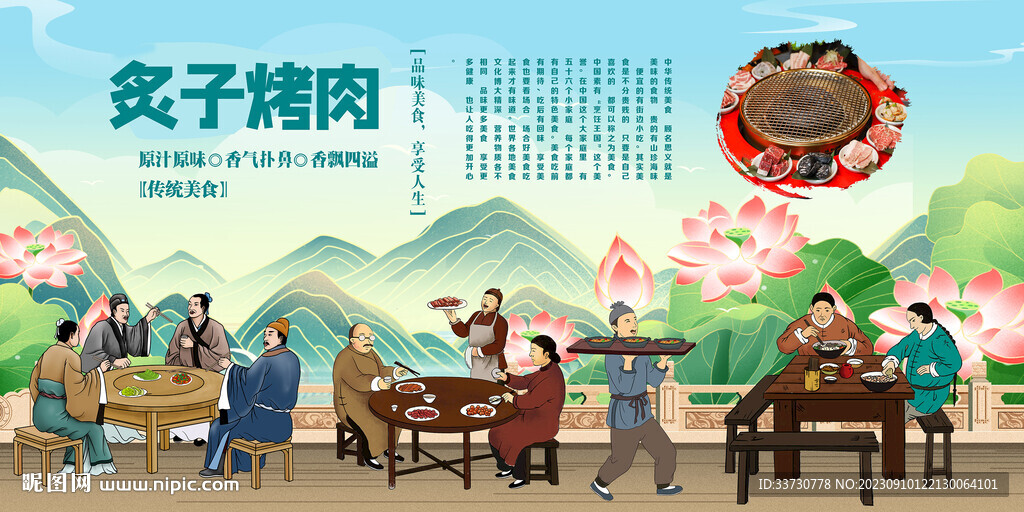 炙子烤肉